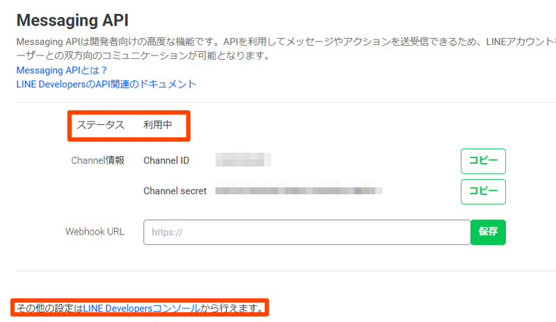 LINEの設定16