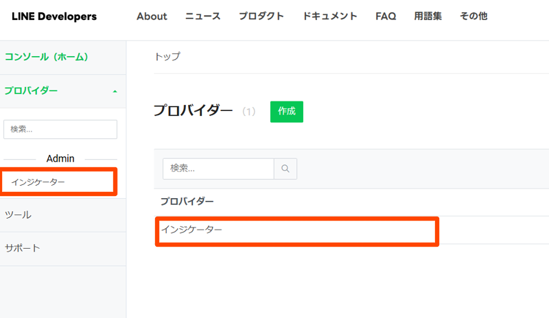 LINEの設定17
