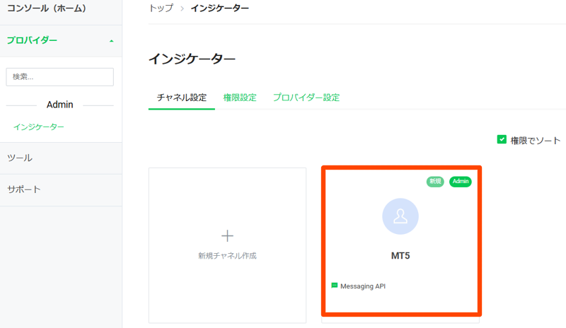 LINEの設定18