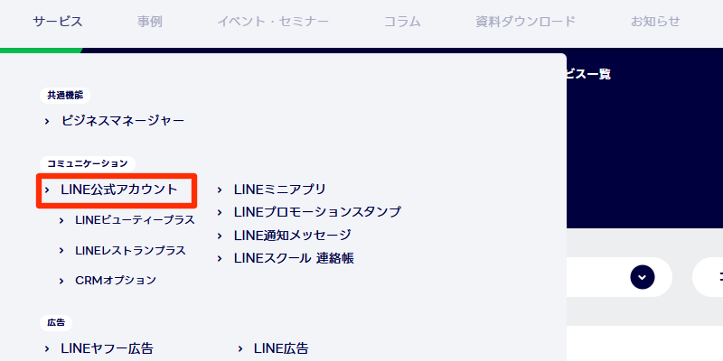 LINEの設定2