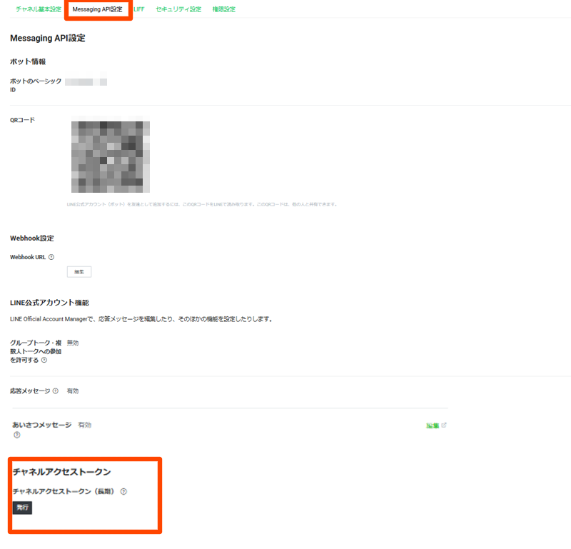 LINEの設定20