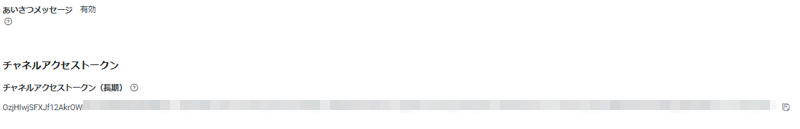 LINEの設定21