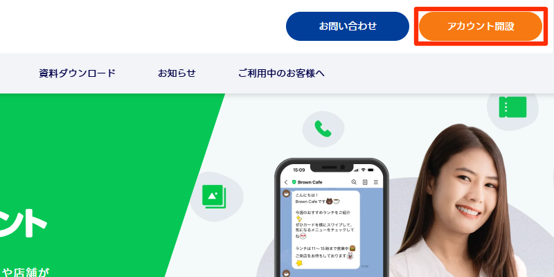 LINEの設定3