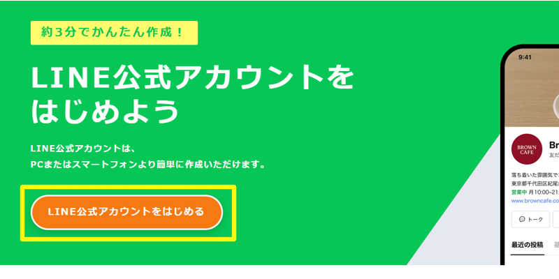 LINEの設定4