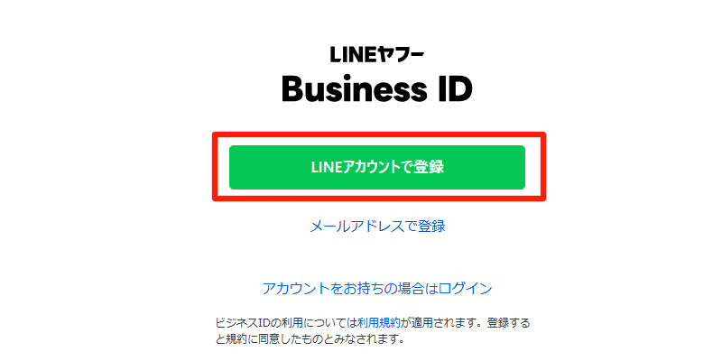 LINEの設定5