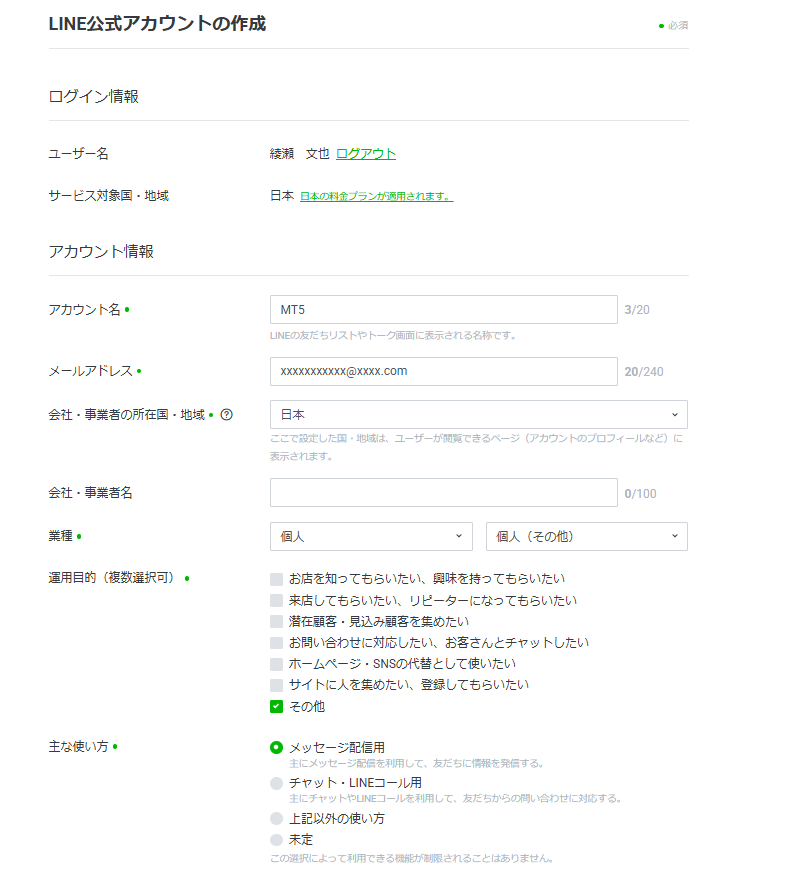 LINEの設定7