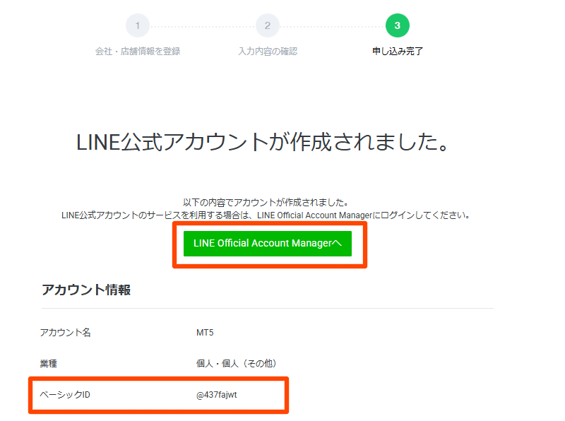 LINEの設定8