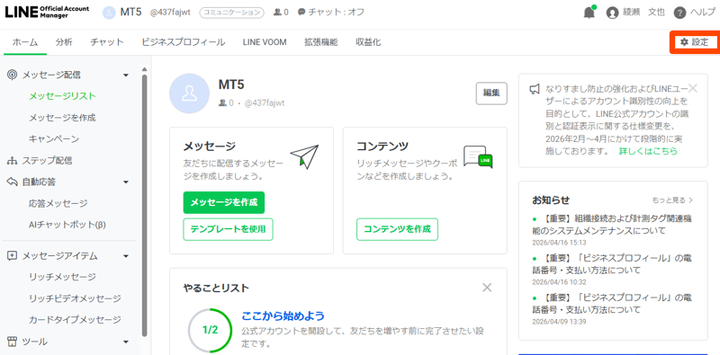LINEの設定9
