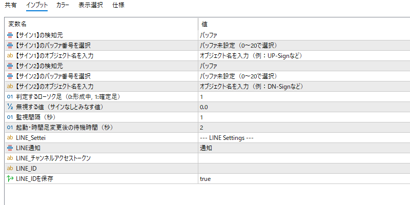ライン検知アラートのインプット画面