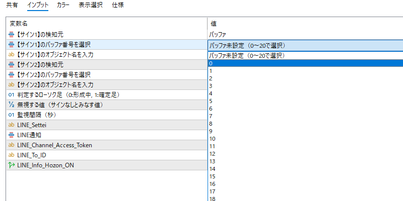 ライン検知アラートのバッファ番号の選択