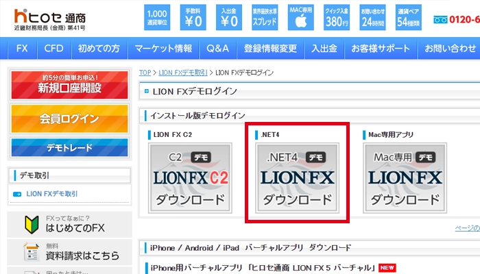 LIONFXデモ取引