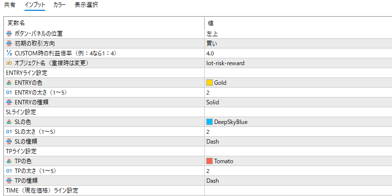 lot-risk-rewardのインプット画面