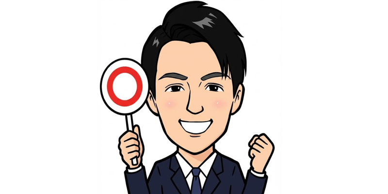 正解