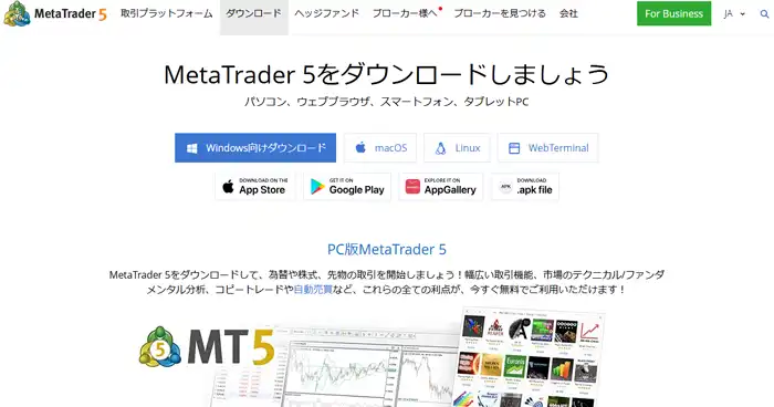 MT5の公式