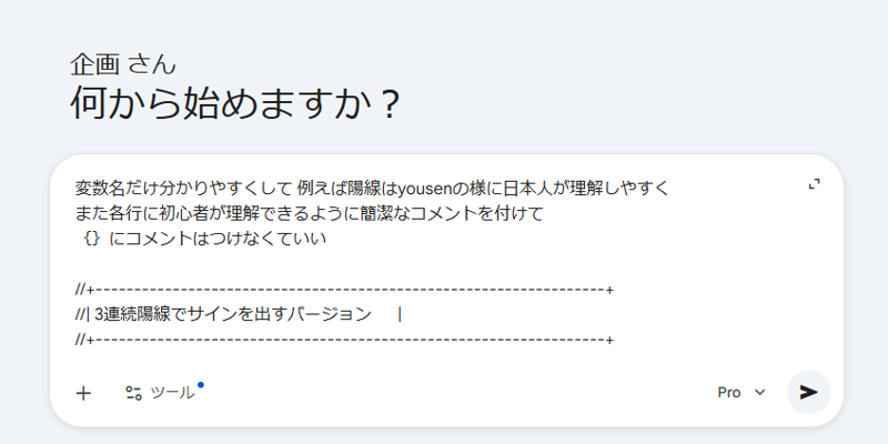 AIへの依頼