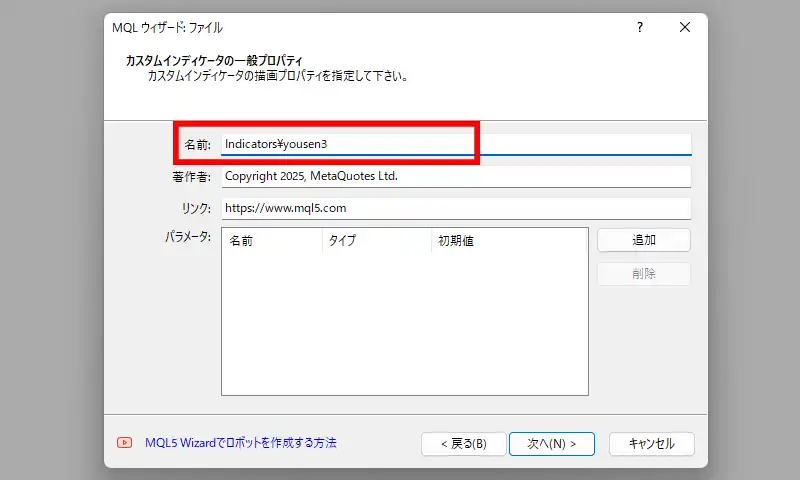 MT5でサインコードを起動する設定4