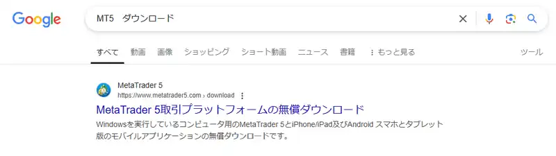 MT5無料ダウンロード