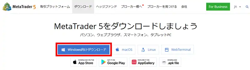 MT5をダウンロード