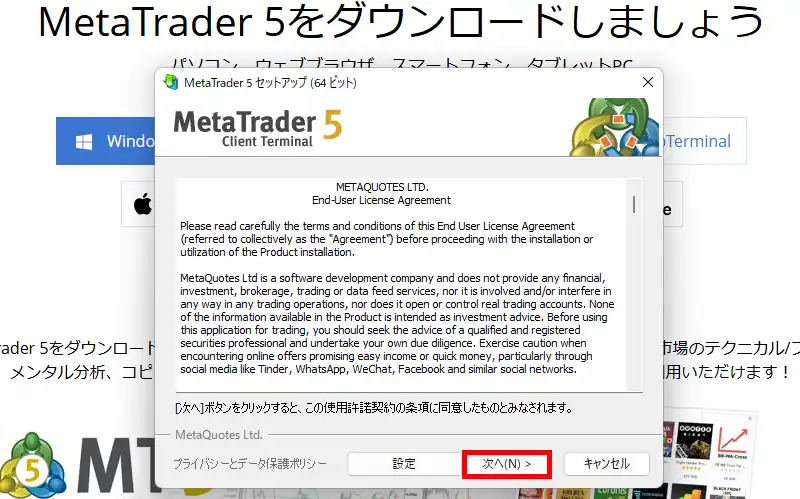 MT5ダウンロードを開始