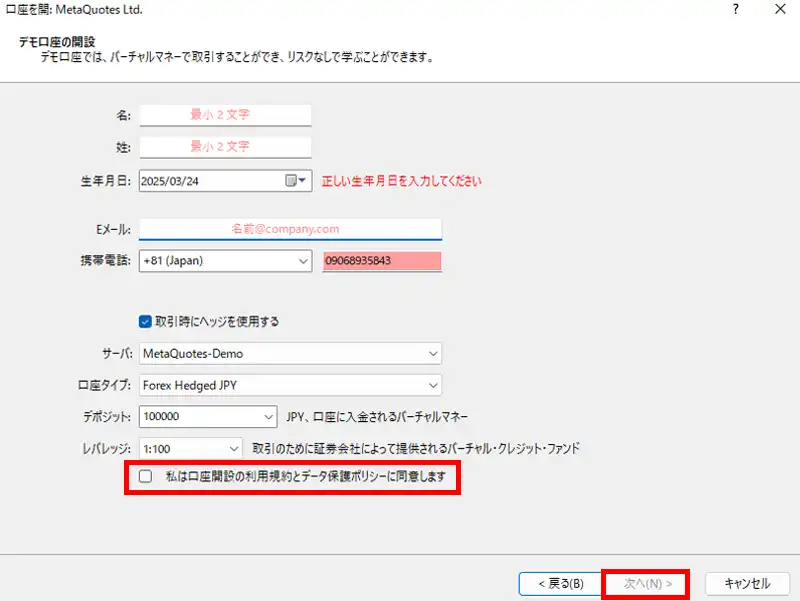 MT5登録情報を入力