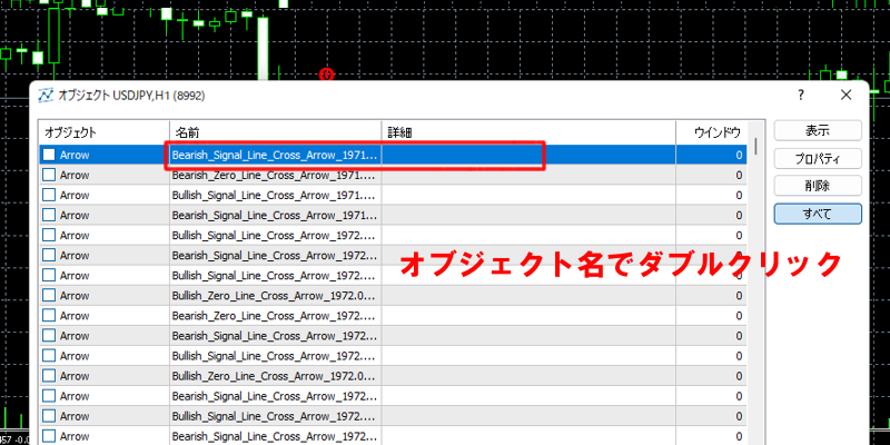 オブジェクト名でダブルクリック
