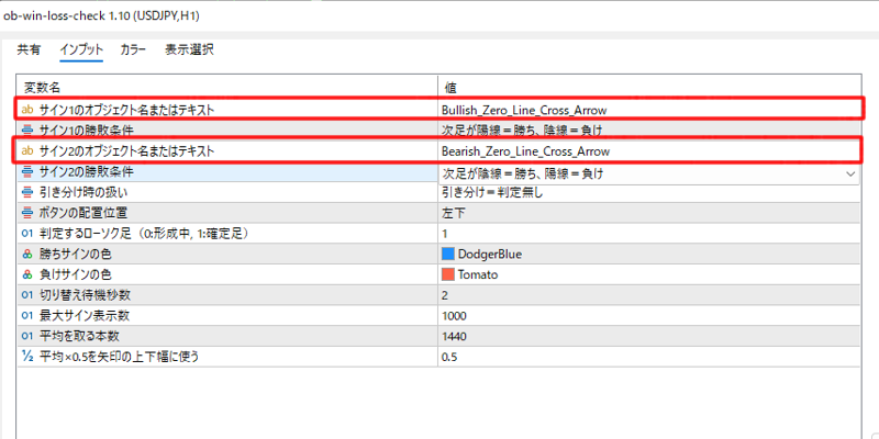 ob-win-loss-checkの情報入力