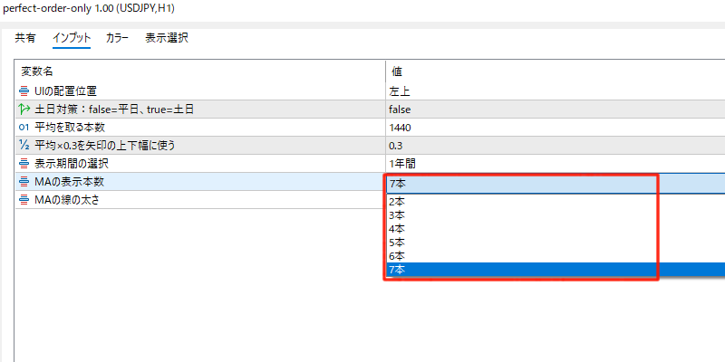 パーフェクトオーダーオンリーの7本選択