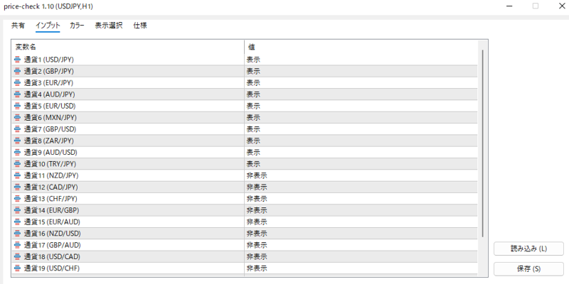 プライスチェックの表示ボタン設定