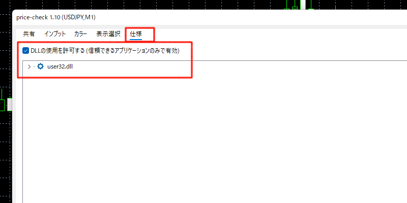 プライスチェックのDLL