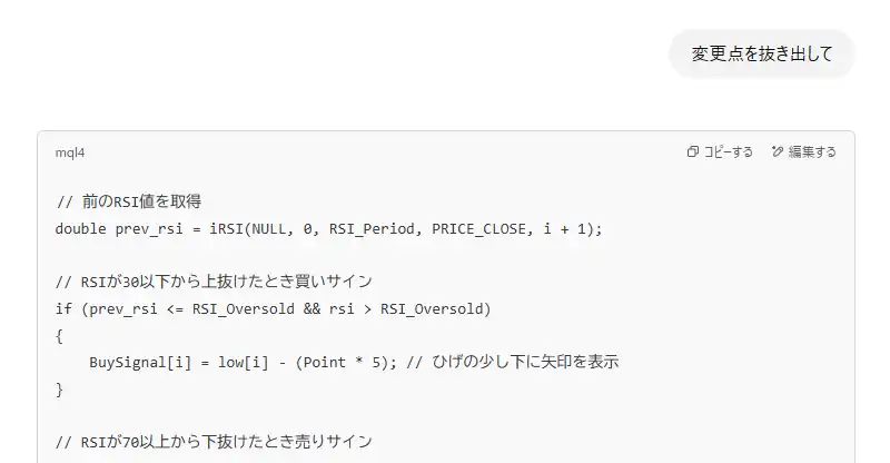 コードの修正箇所を抜き出す