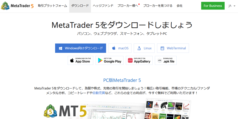 MT5の公式サイト
