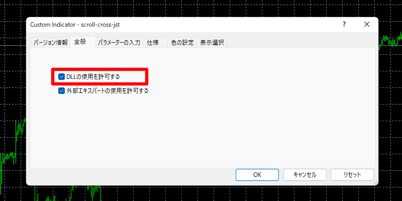 scroll-cross-jstのDLL設定MT4