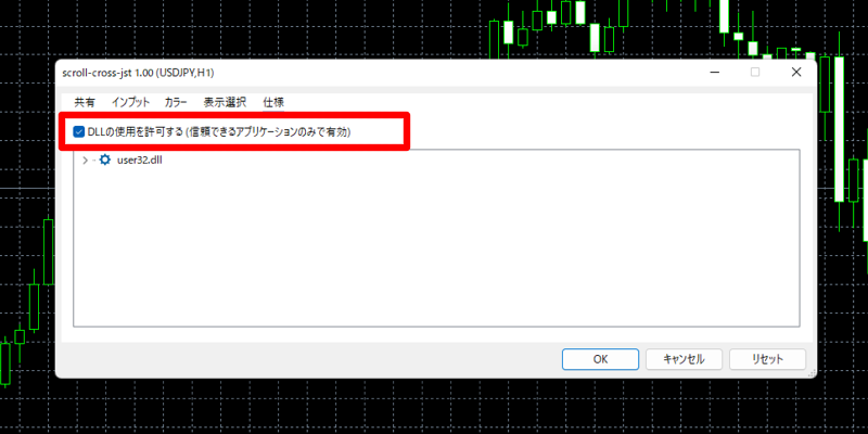 scroll-cross-jstのDLL設定MT5