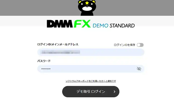 DMMFXのデモ取引（ログイン）