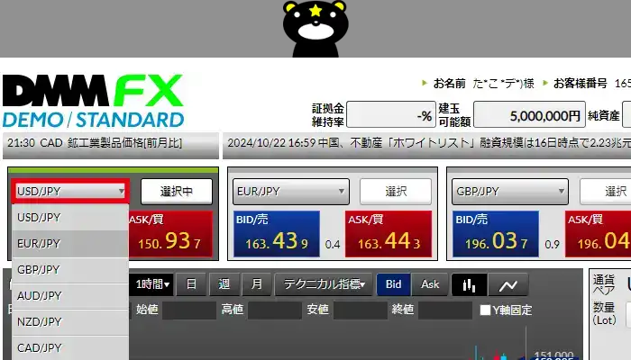 DMMFXのデモ取引（取引通貨の選択）