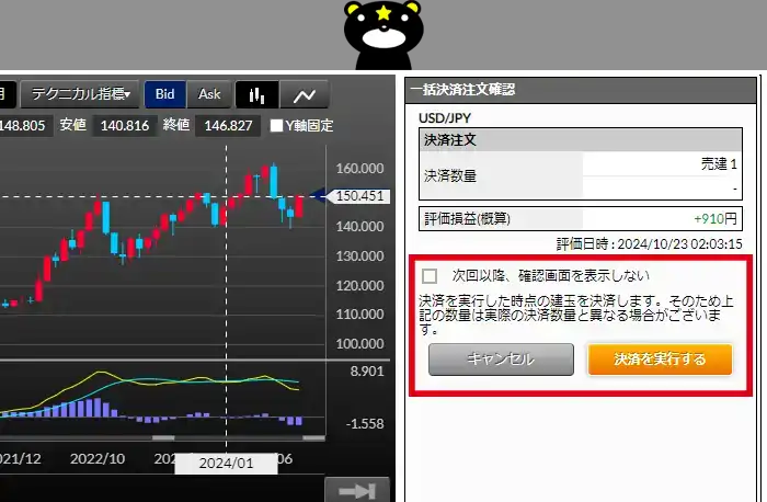 DMMFXのデモ取引（決済の確認）