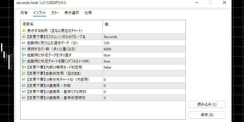 seconds-lookの詳細設定