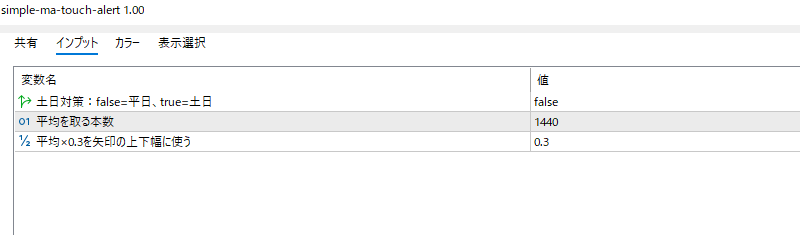 simple-ma-touch-alertのインプット画面