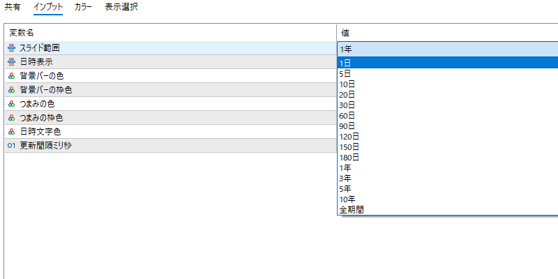 slide-checkのインプット（スライド範囲）