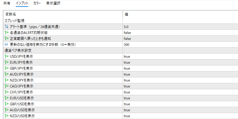 spread-monitor-alertのインプット画面