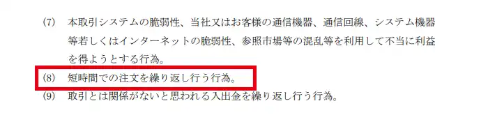 DMMFXの規約