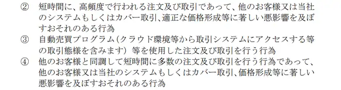 SBIFXの利用規約