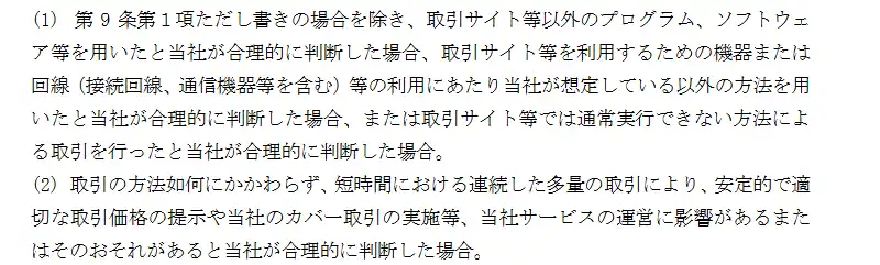 松井証券FXの規約