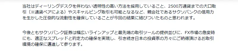 サクソバンク証券のスキャルピング