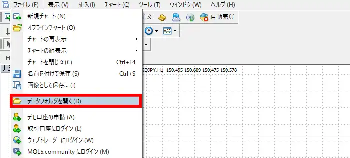 MT4のデータフォルダーを開く