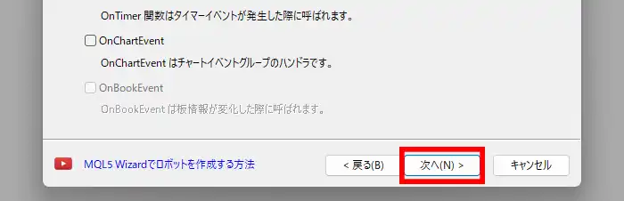 MQLウィザードの次へボタン