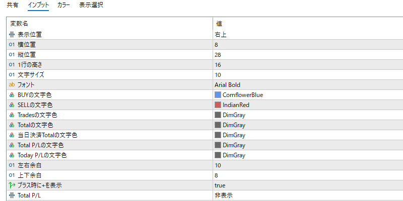 trades-monitorのインプット画面