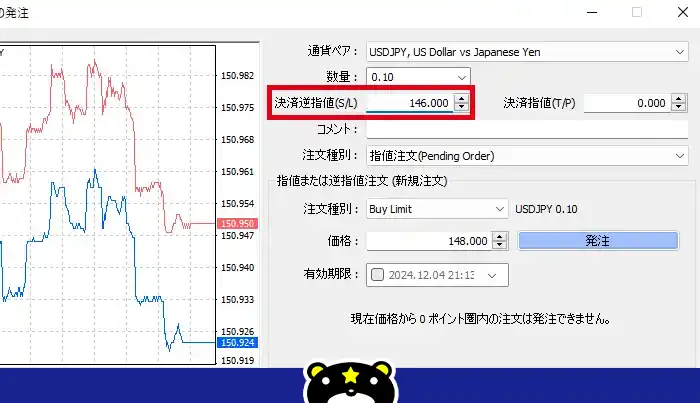 IFD（イフダン）注文の損切