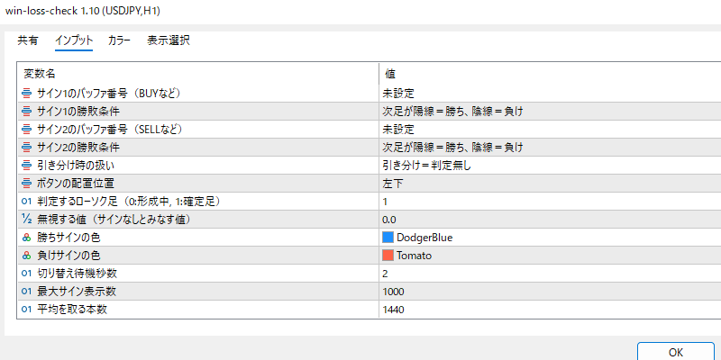 win-loss-checkを起動