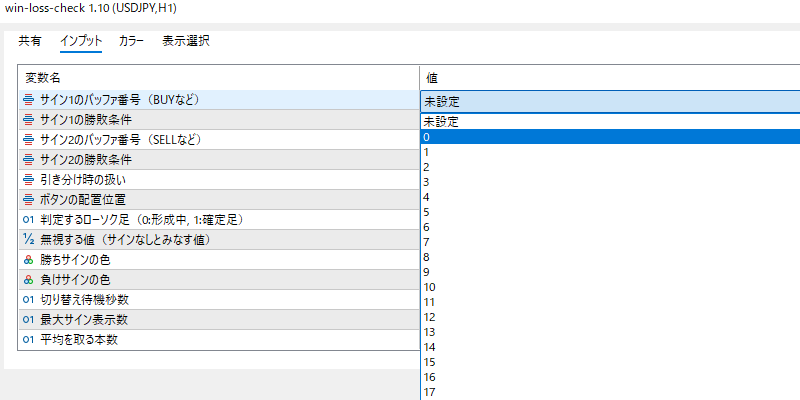 win-loss-checkのバッファ番号の設定